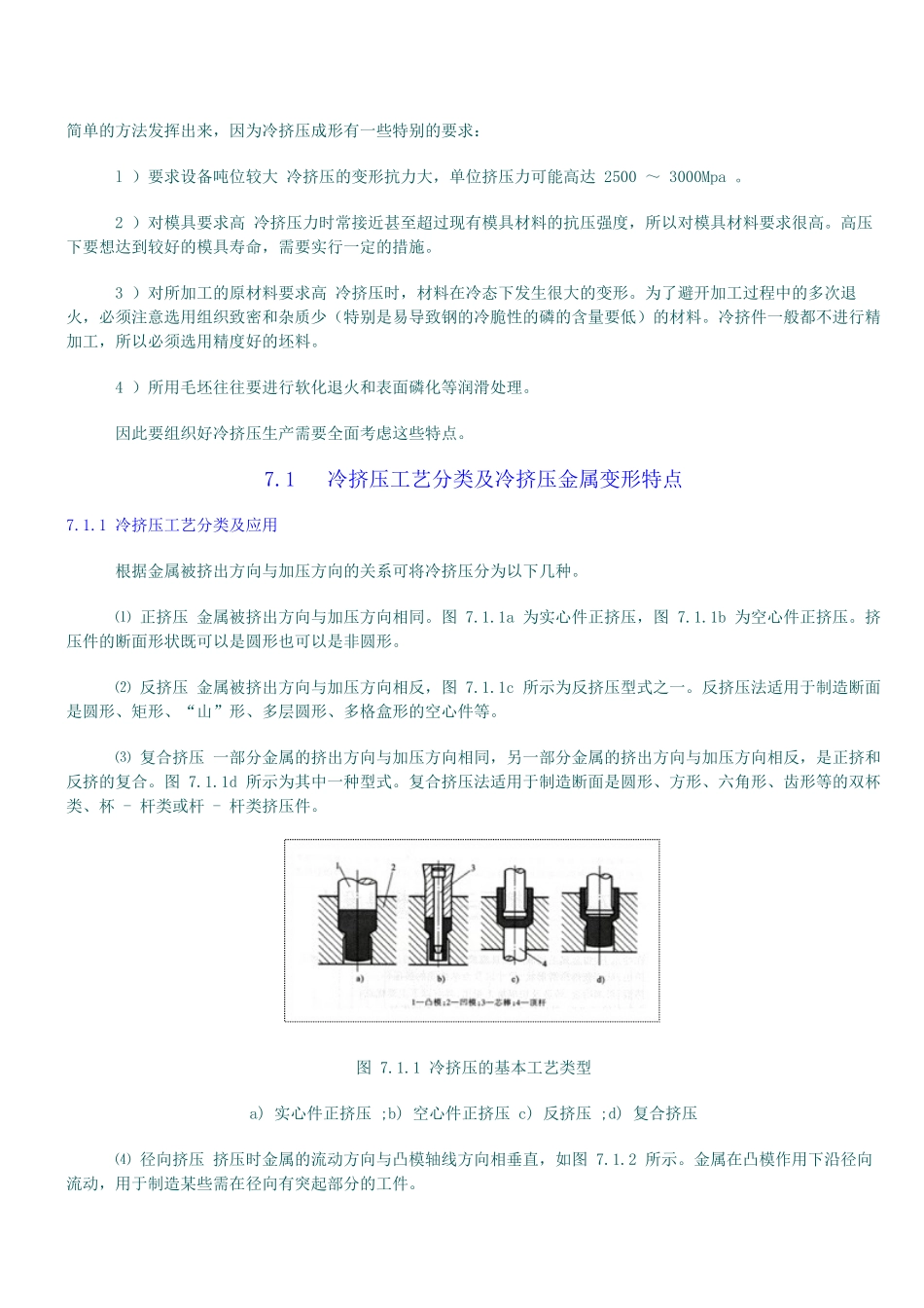第七章-冷挤压工艺与模具设计_第2页