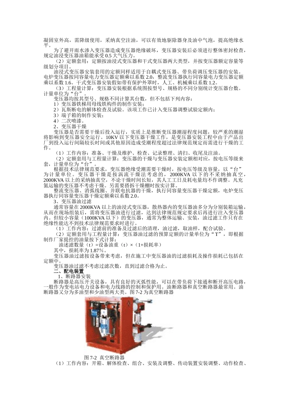 第七章-变配电工程施工图预算_第2页