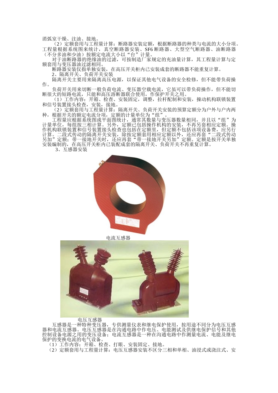 第七章-变配电工程施工图预算_第3页