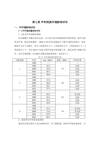 第七章-声和固废环境影响评价