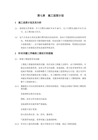 第七章-工期及施工进度计划