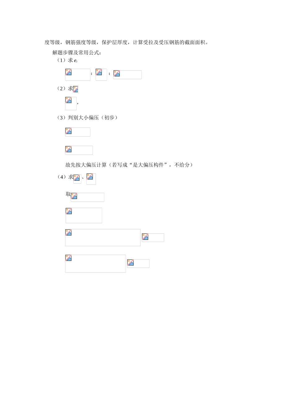 第七章-受压构件正截面受压承载力_第3页