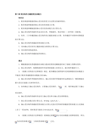 第七章-受压构件正截面受压承载力