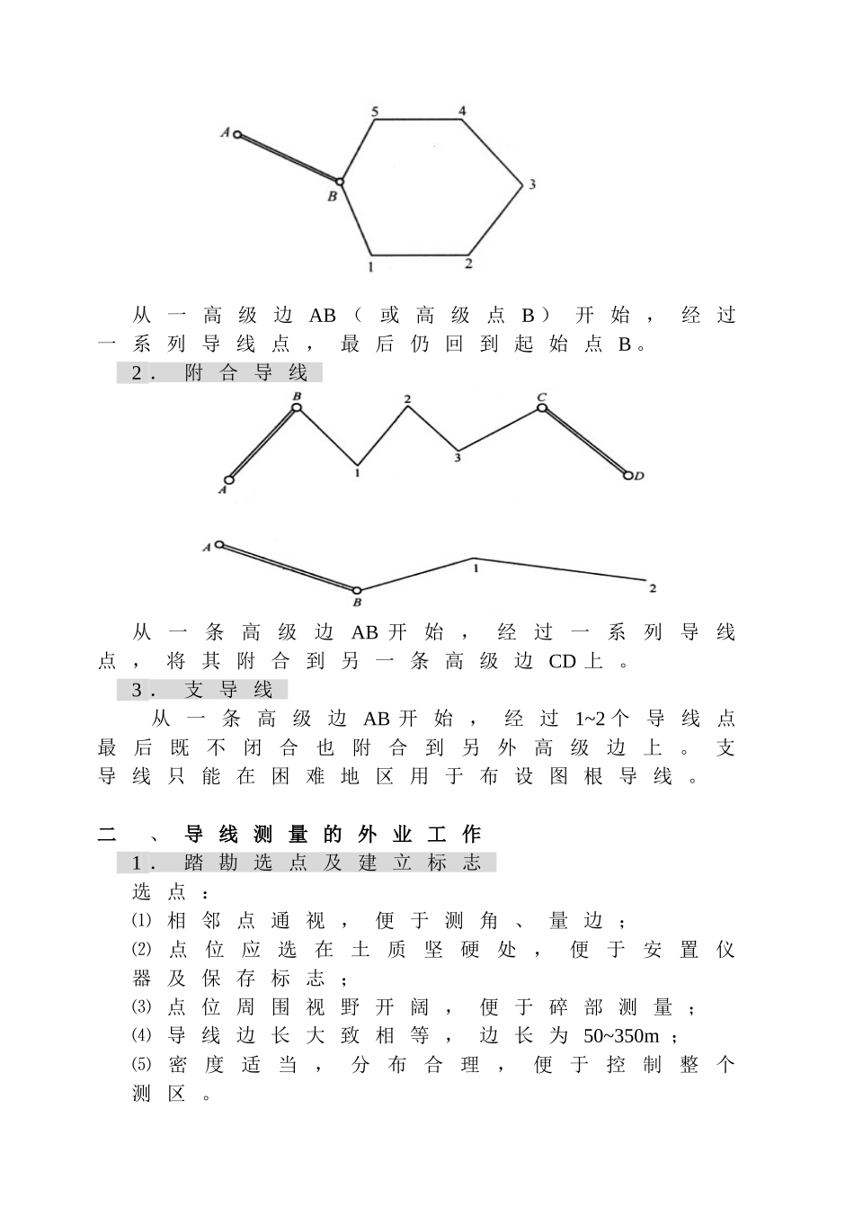 第七章-小地区控制测量_第3页