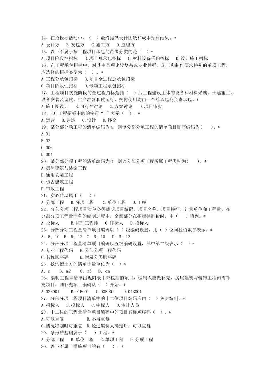 第七章-建设工程招标投标与合同价款的约定_第2页