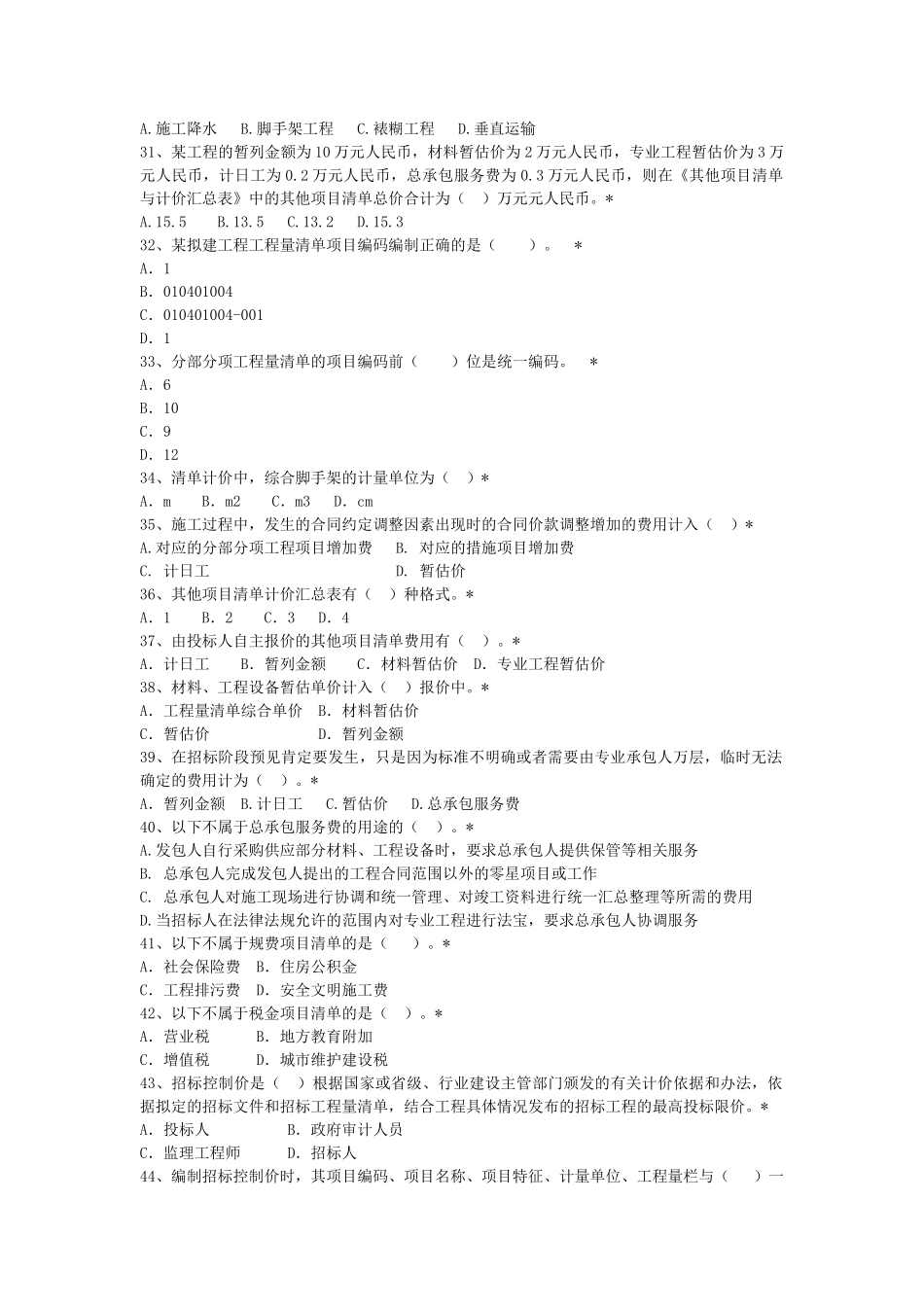第七章-建设工程招标投标与合同价款的约定_第3页