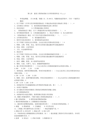 第七章-建设工程招标投标与合同价款的约定