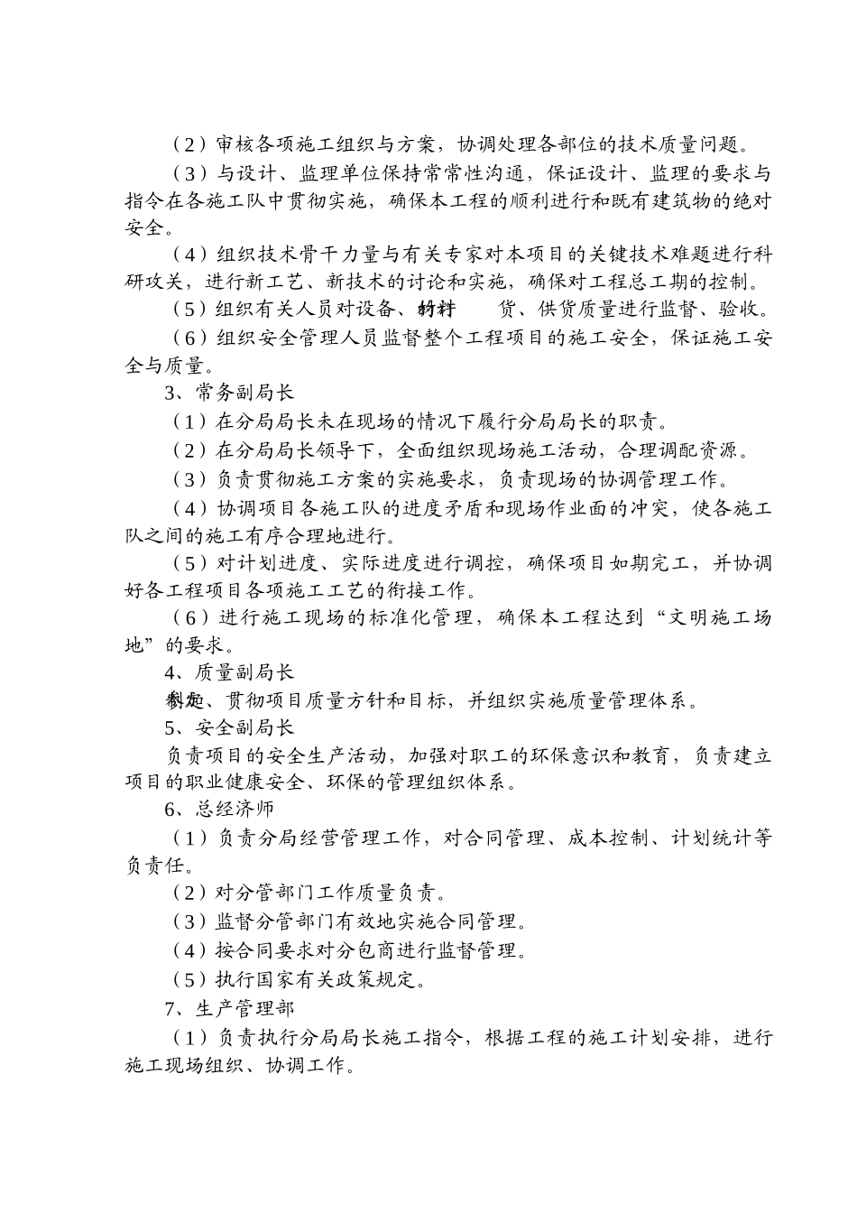 第七章-施工组织及施工资源配置计划_第3页