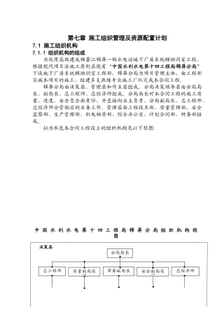 第七章-施工组织及施工资源配置计划