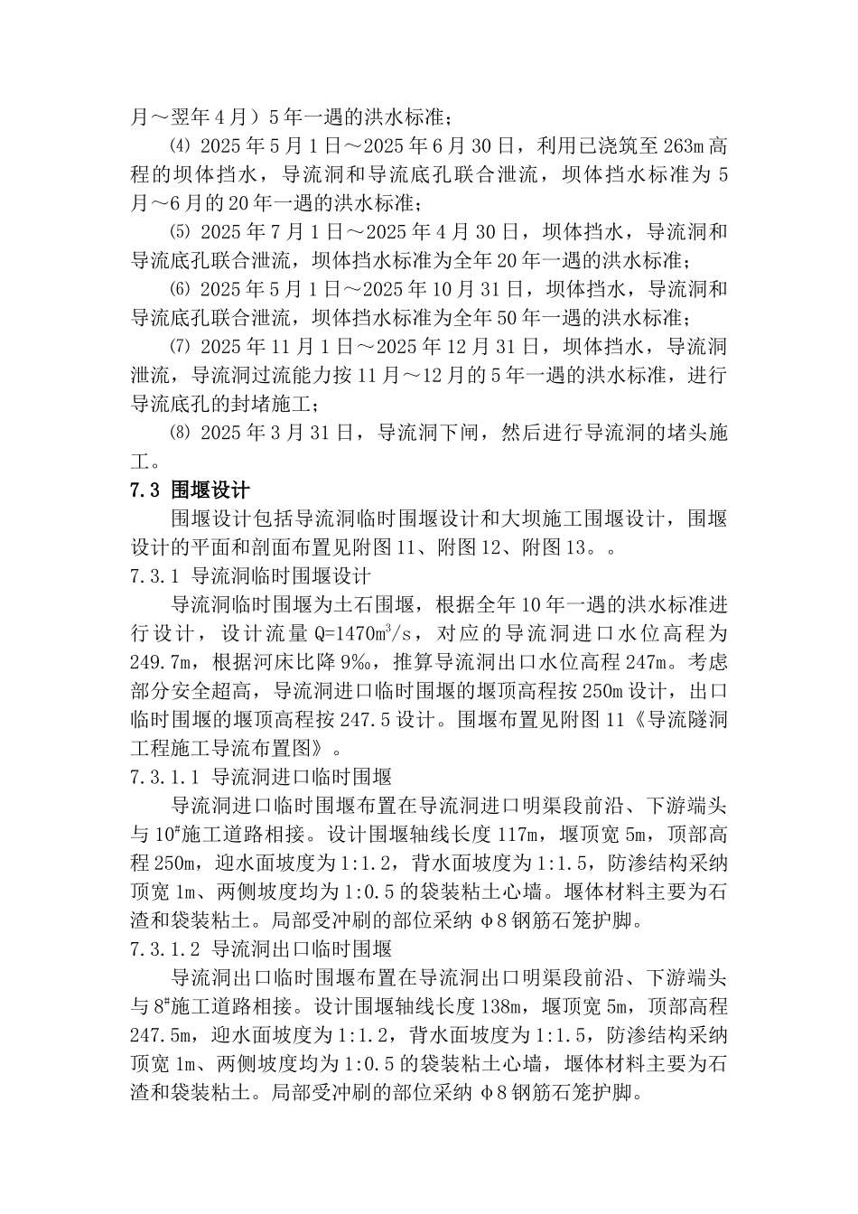 第七章-施工导流及水流控制_第2页