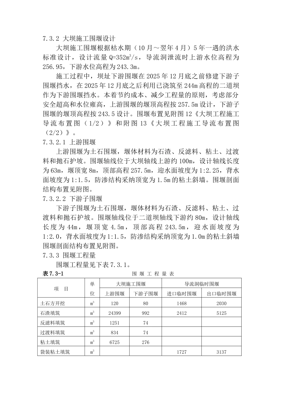 第七章-施工导流及水流控制_第3页