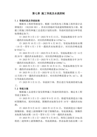 第七章-施工导流及水流控制