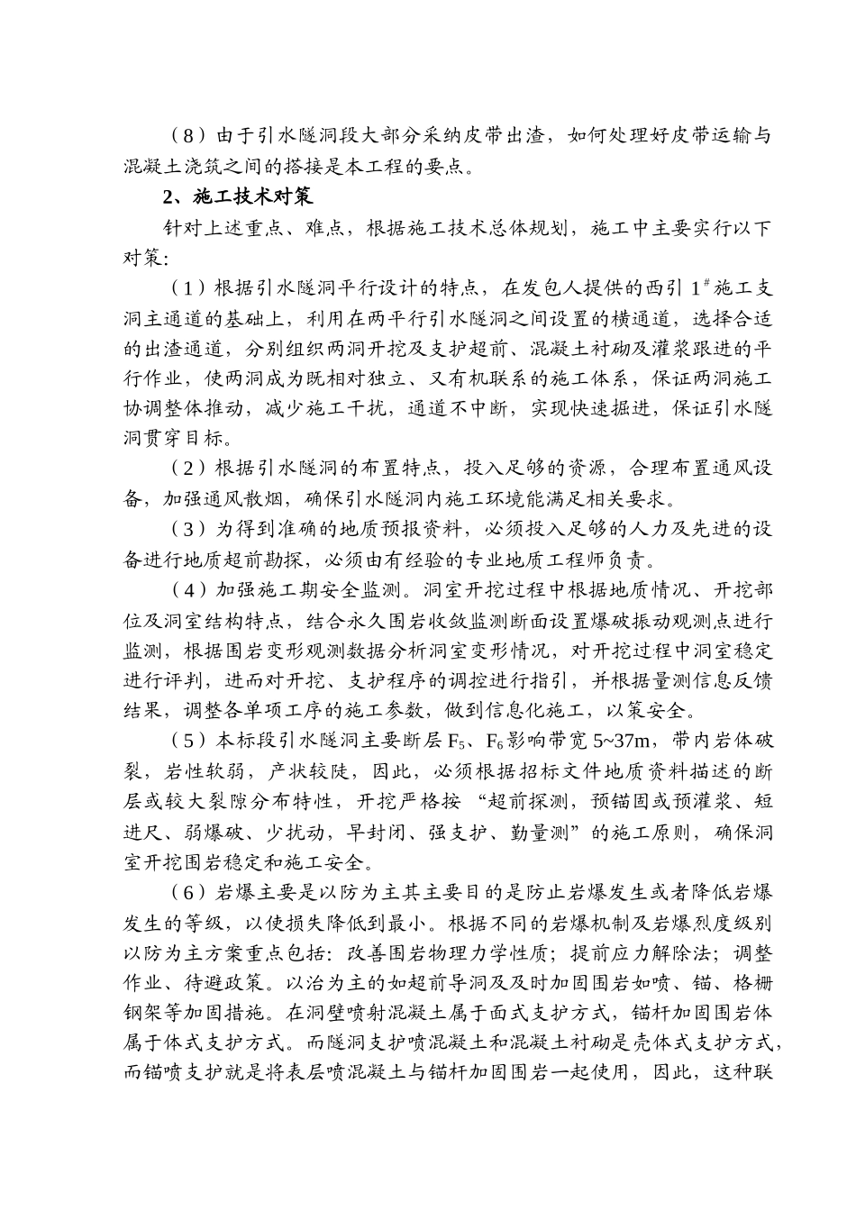 第七章-引水隧洞土建工程施工_第3页