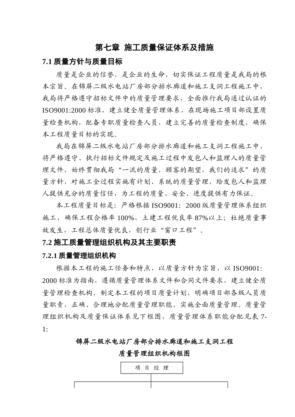 第七章-施工质量保证体系及措施_第1页