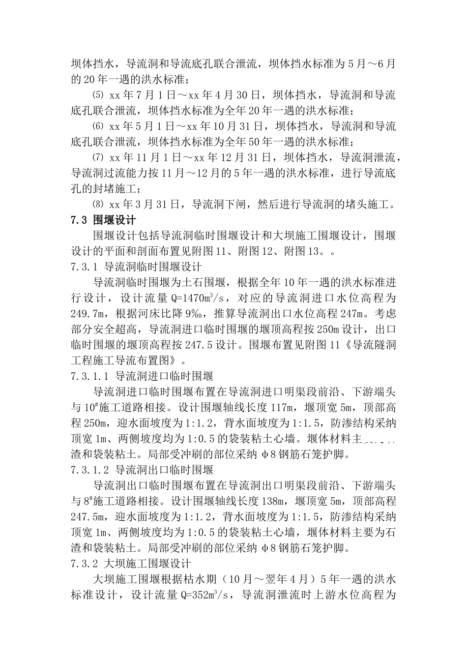 第七章-施工导流及水流控制_第2页