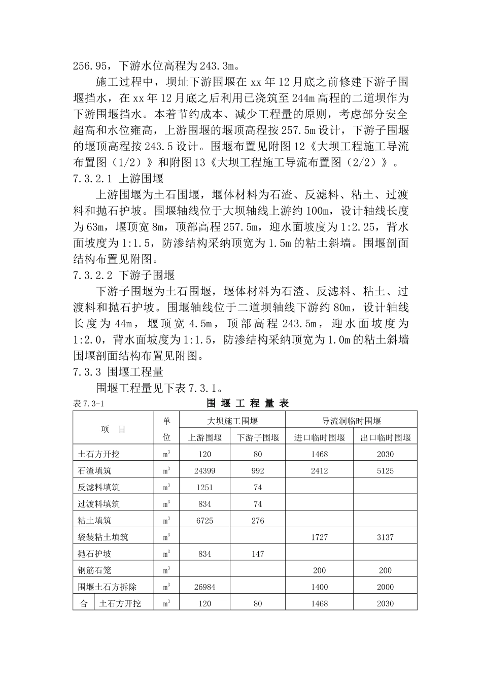 第七章-施工导流及水流控制_第3页