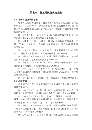 第七章-施工导流及水流控制