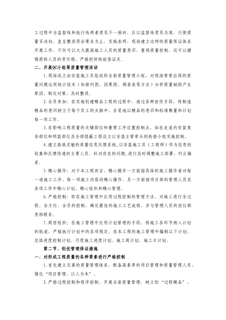 第七章-机电安装质量创优措施_第2页