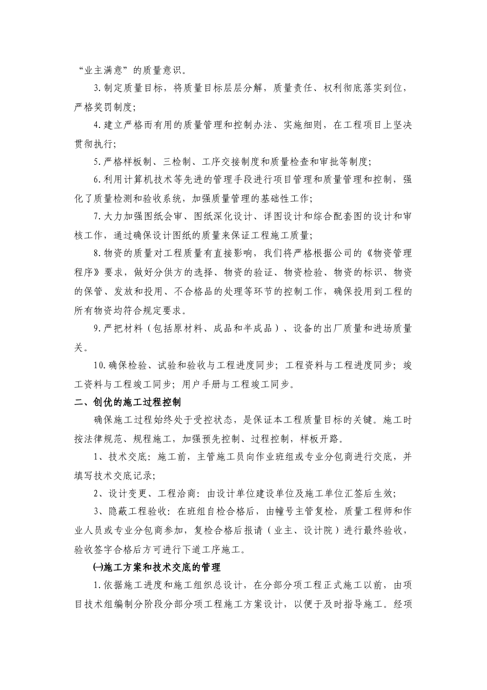 第七章-机电安装质量创优措施_第3页