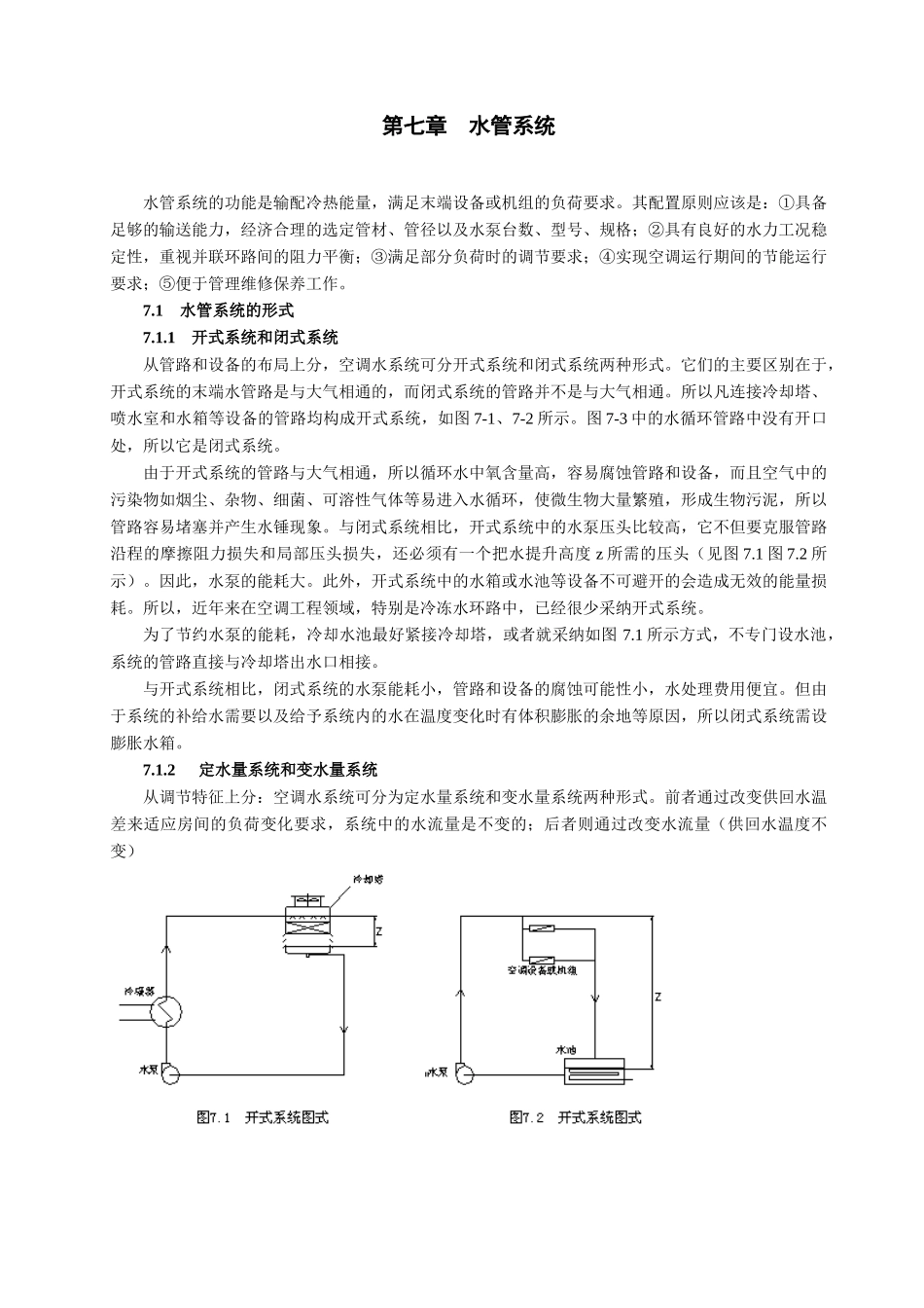第七章-水管系统-secret_第1页