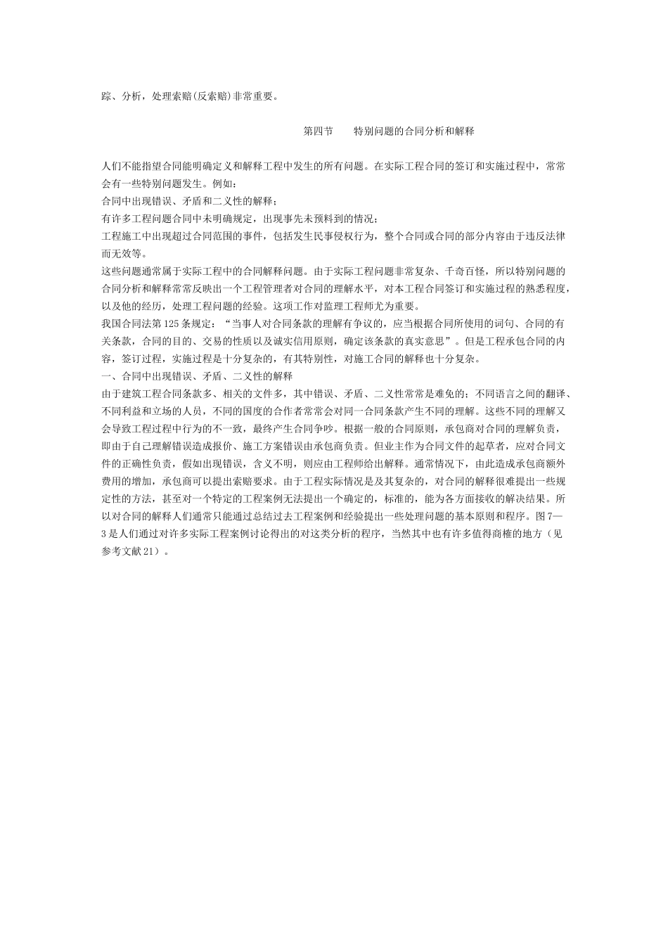 第七章合同分析和解释方法_第3页