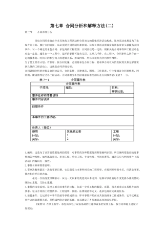 第七章合同分析和解释方法