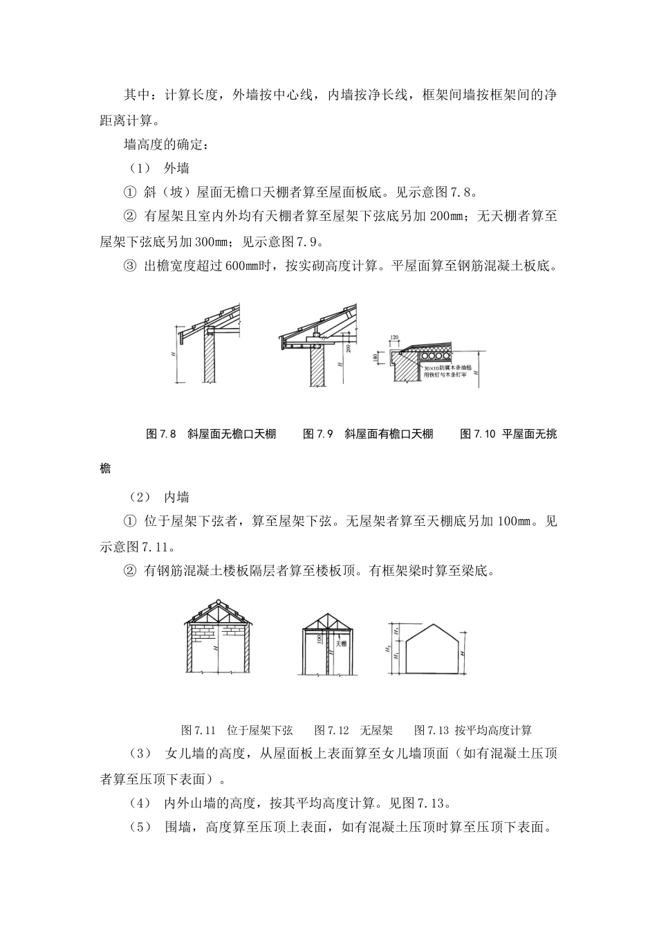 第七章-砌筑工程_第3页