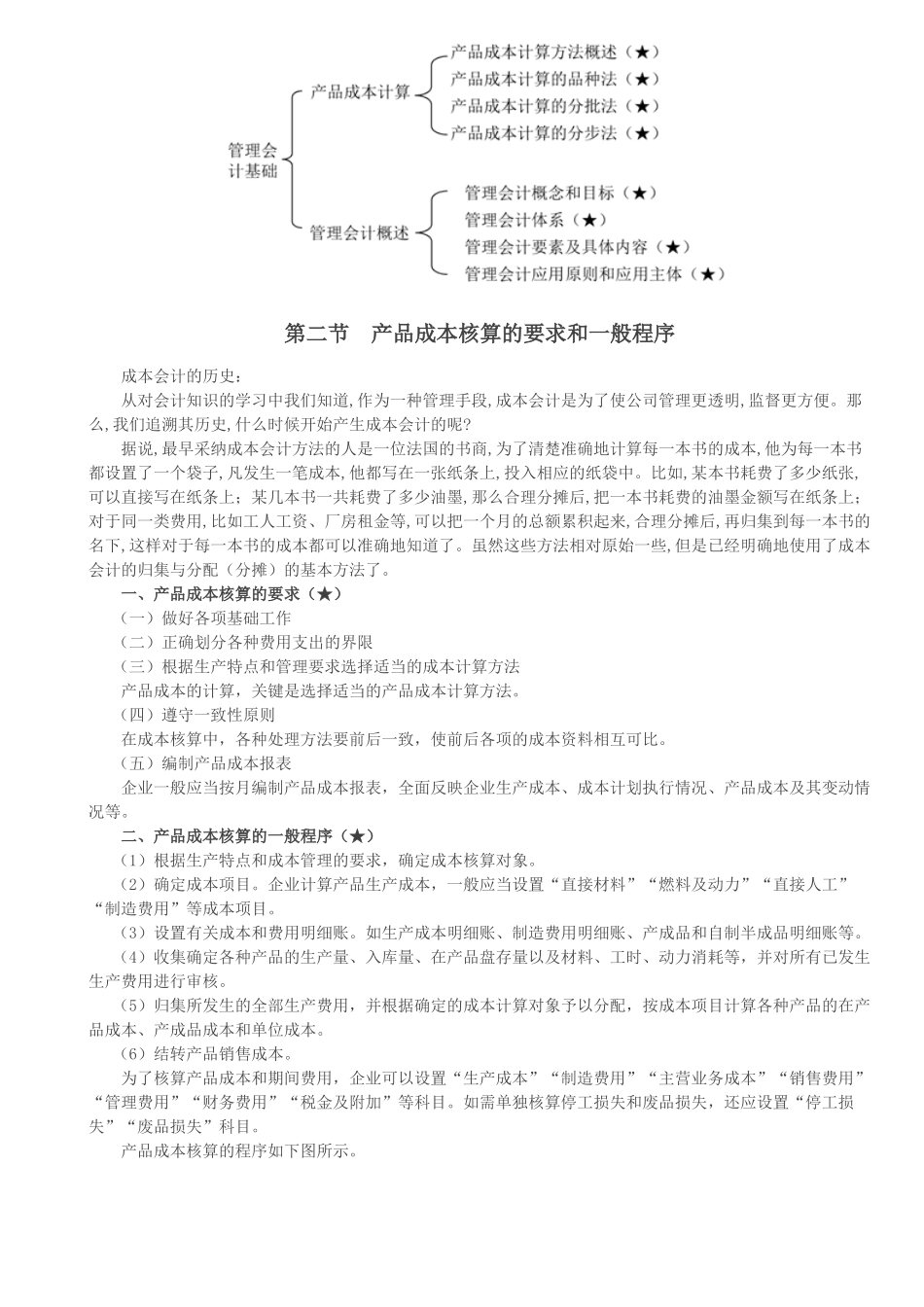 第七章-管理会计基础_第2页