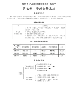 第七章-管理会计基础