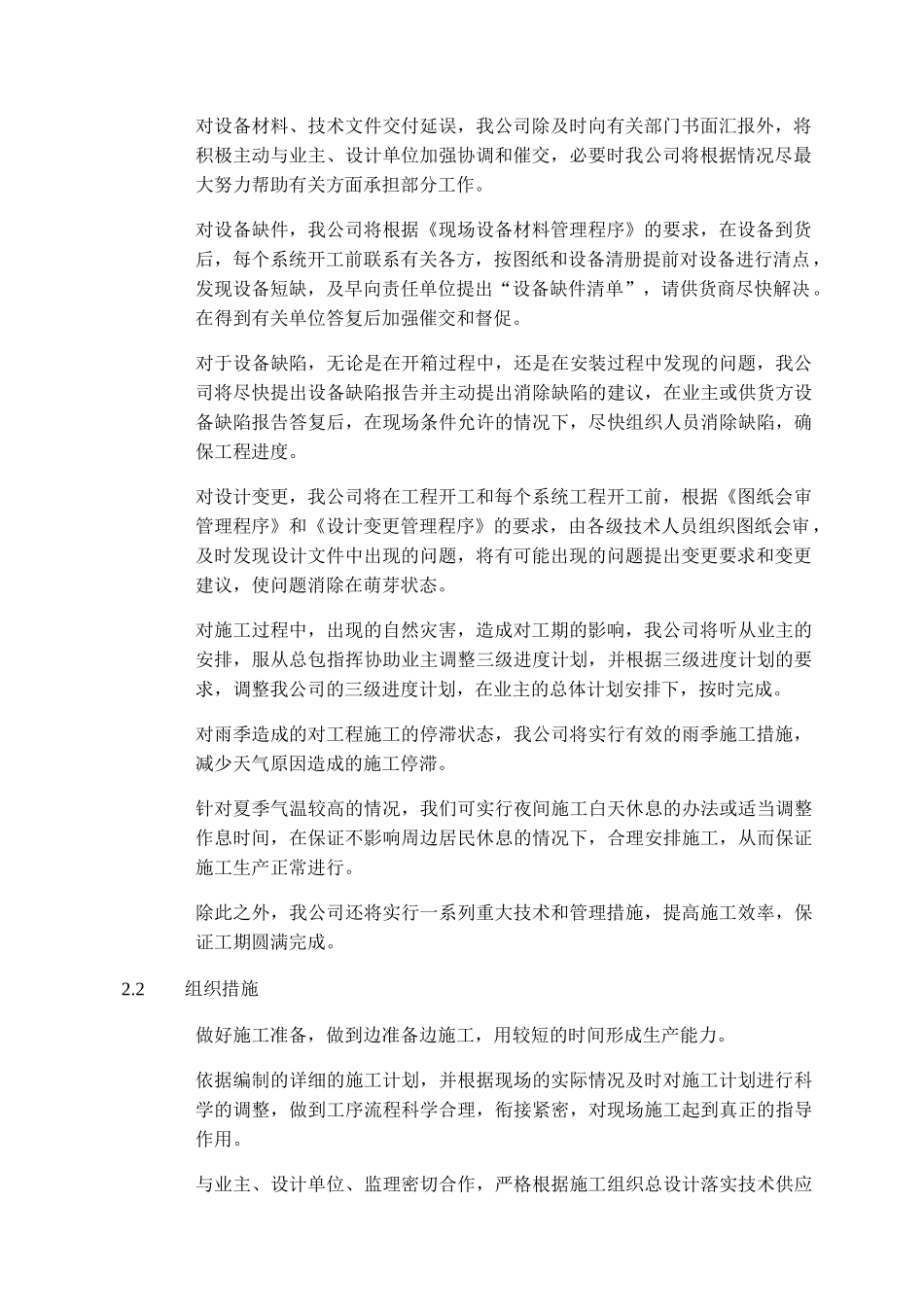 第七章工期及施工进度计划_第2页