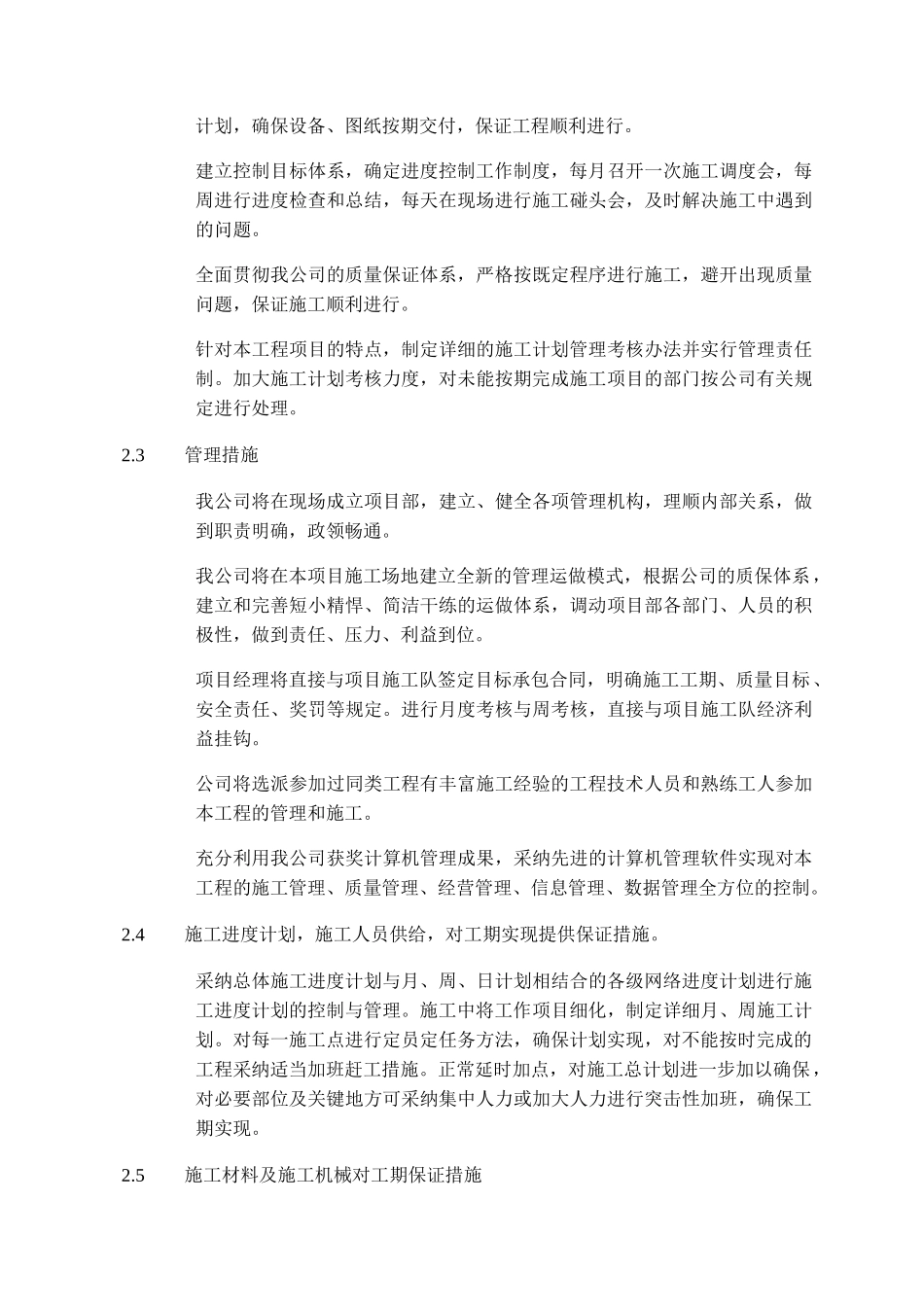 第七章工期及施工进度计划_第3页