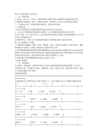 第七章屋面及防水工程说明