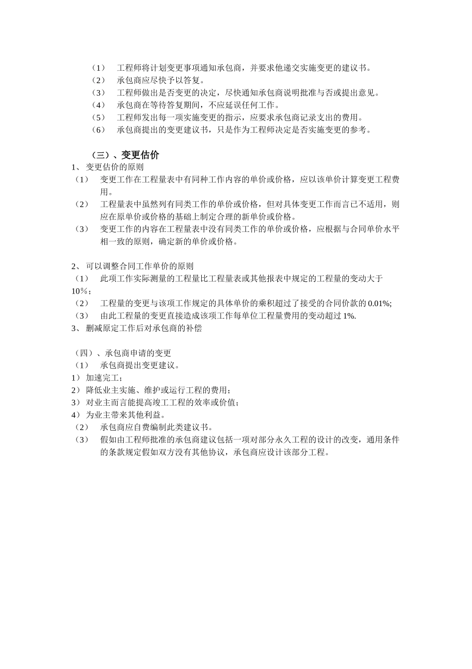 第七章工程造价管理教程_第2页