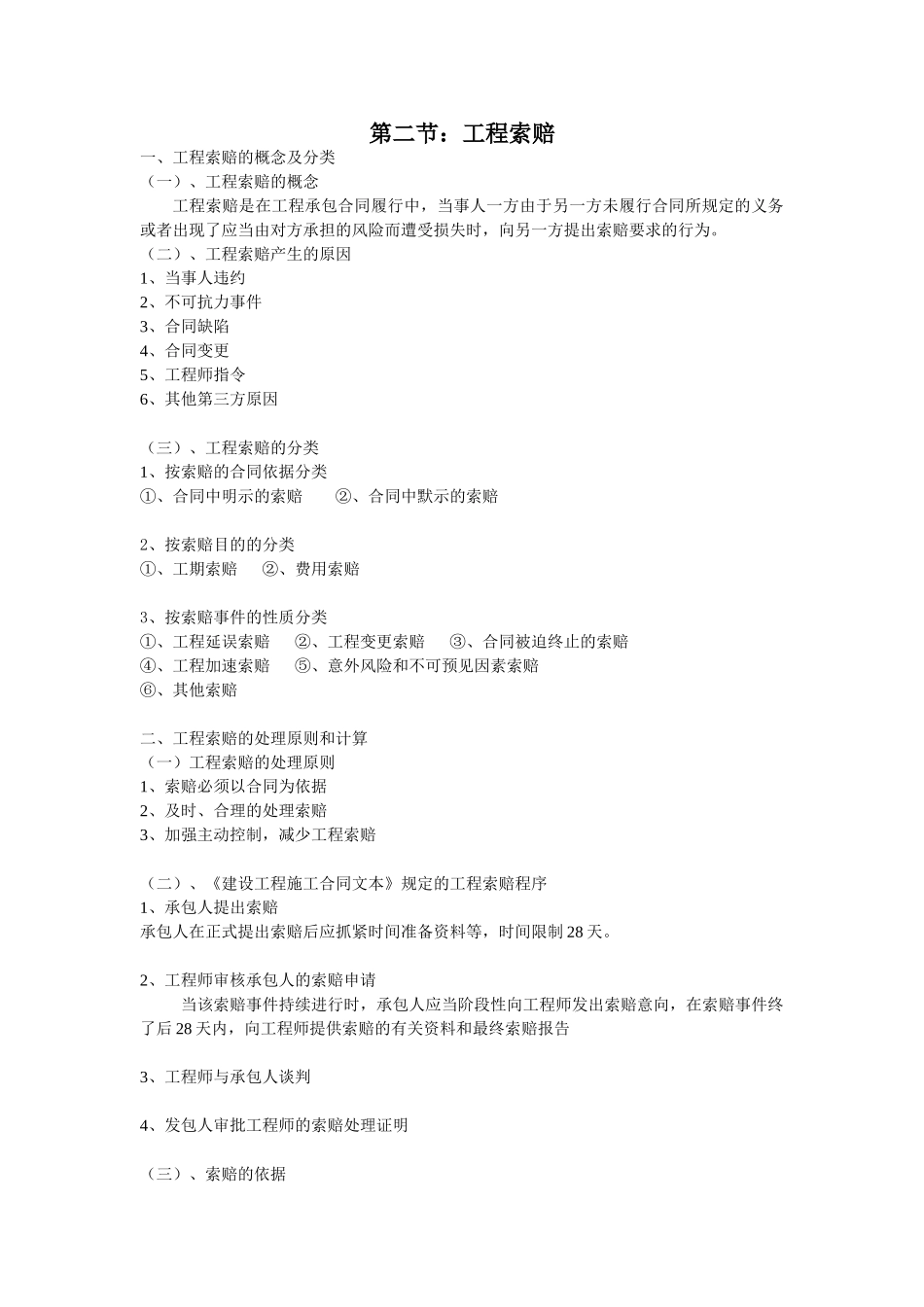 第七章工程造价管理教程_第3页