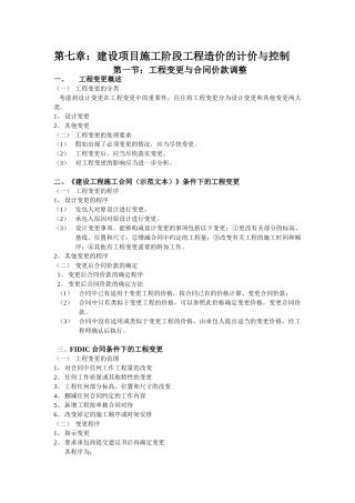 第七章工程造价管理教程