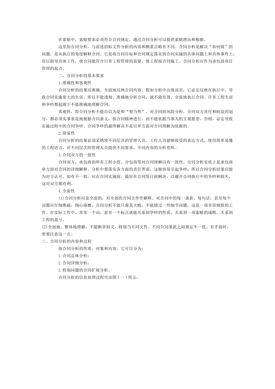 第七章合同分析和解释方法(一)_第2页