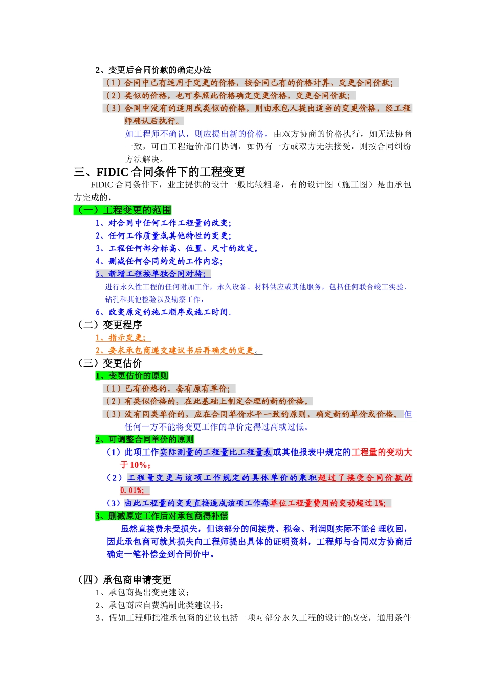 第七章建设项目施工阶段工程造价的计价与控制_第2页