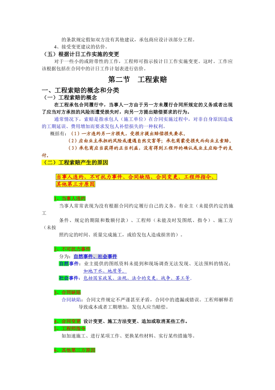 第七章建设项目施工阶段工程造价的计价与控制_第3页