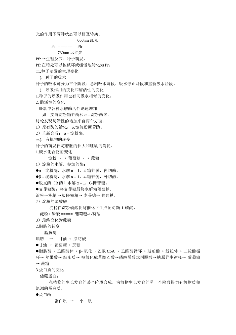 第七章植物生长生理_第2页