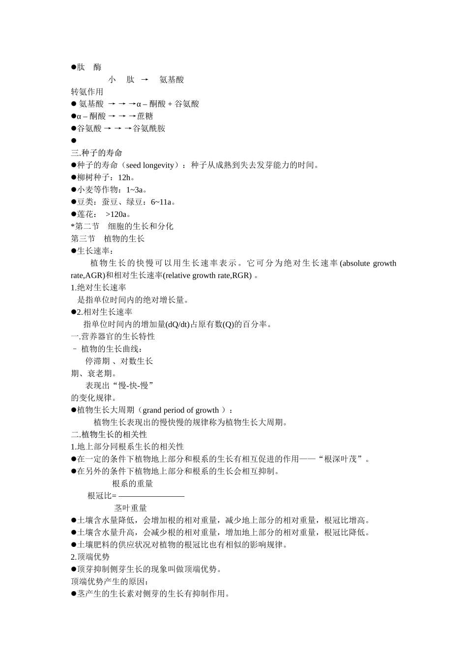 第七章植物生长生理_第3页