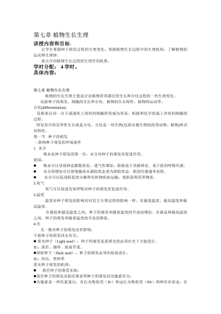 第七章植物生长生理