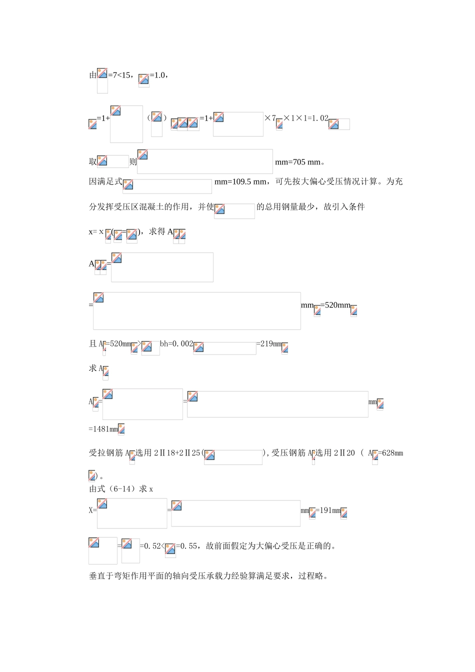 第七章钢筋混凝土受压构件答案_第3页