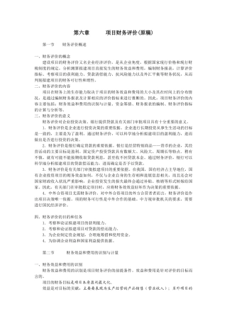 第七章项目财务评价