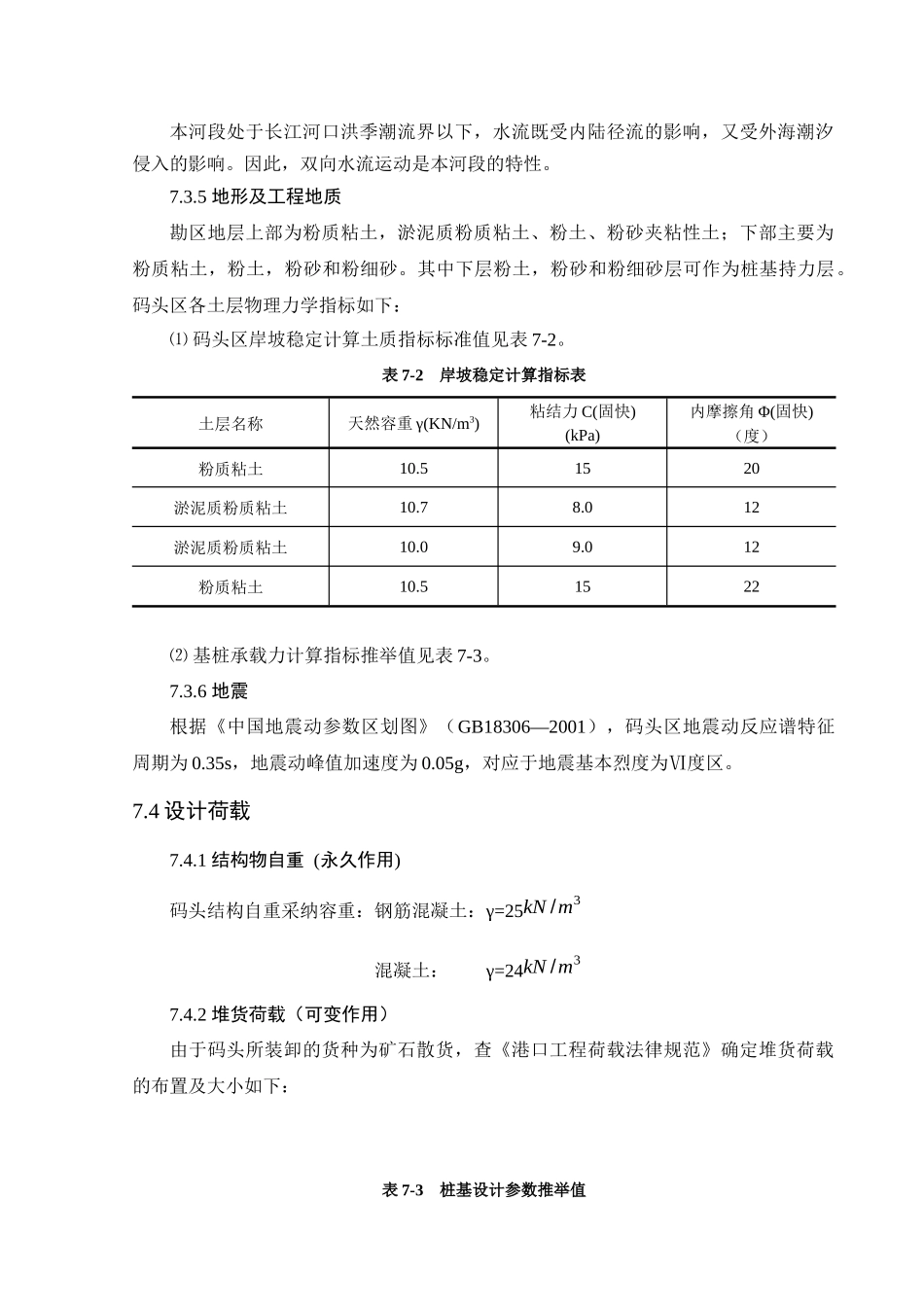 第七章码头结构方案设计比选_第2页