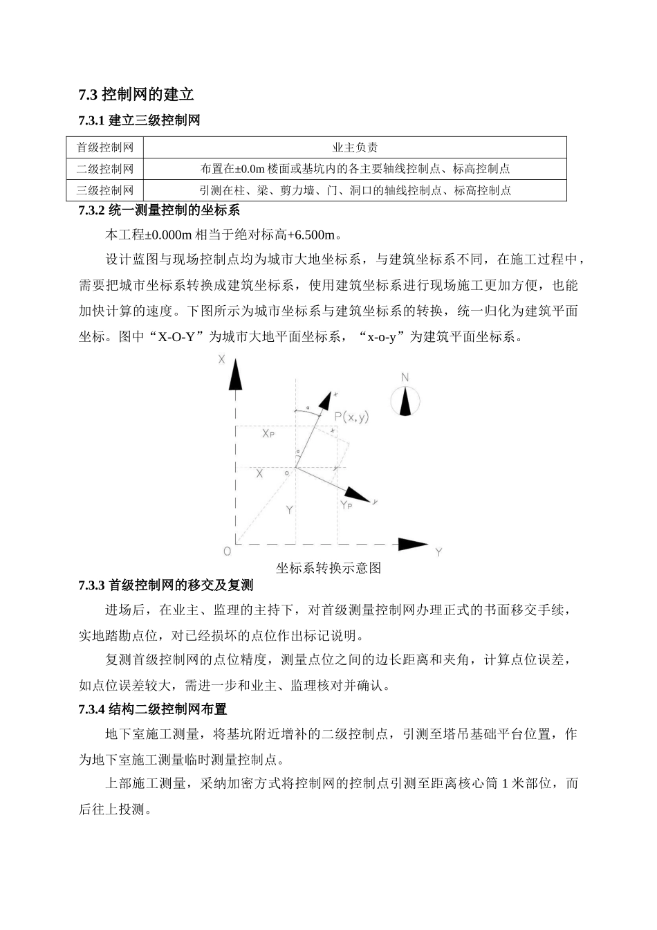 第七章钢结构测量施工方案_第3页