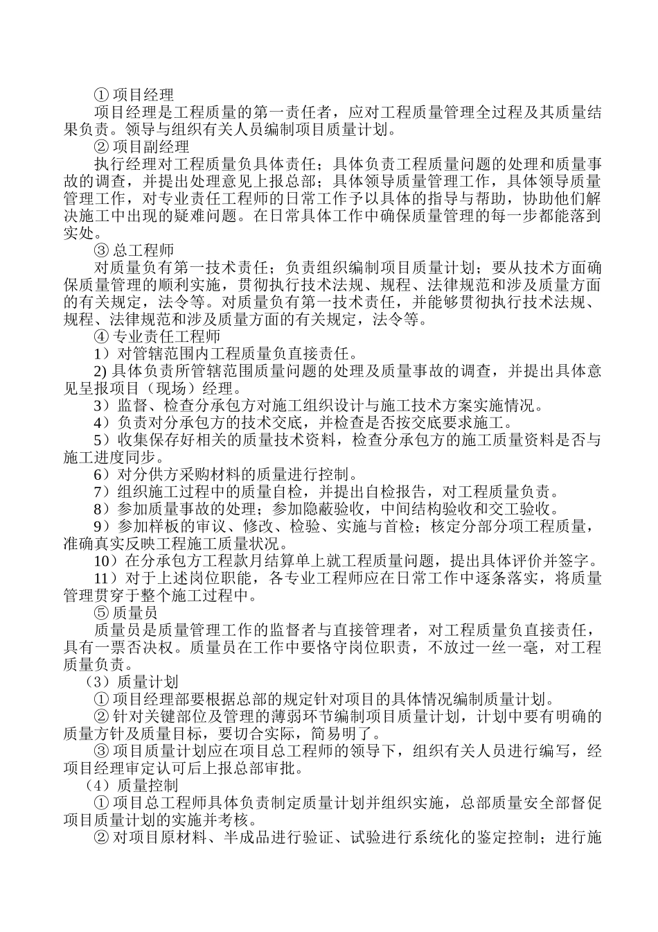 第七章质量安全保证体系_第2页