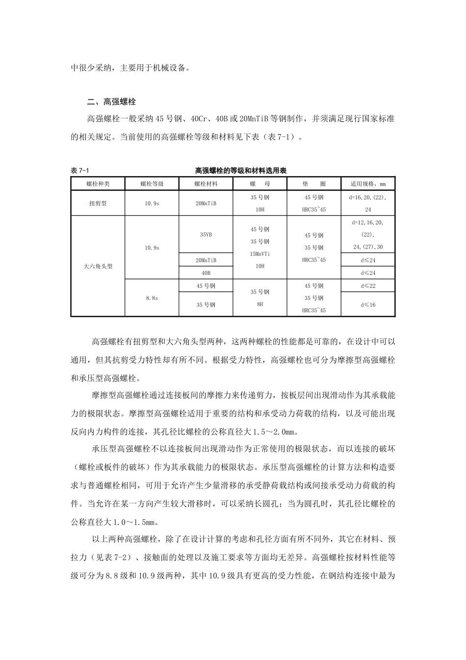 第七章连接和密封材料_第2页