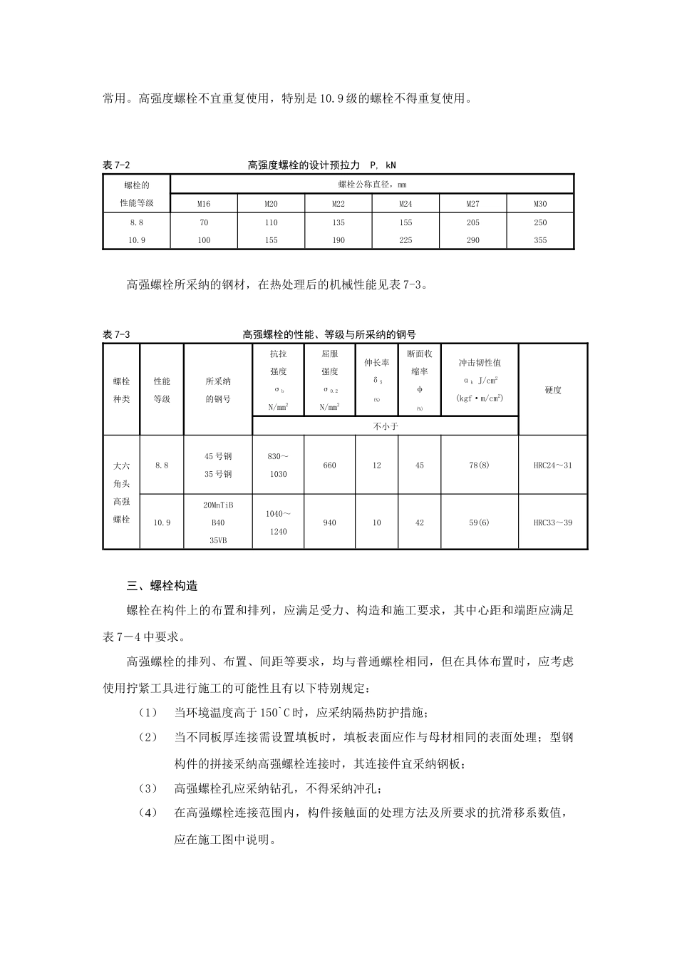 第七章连接和密封材料_第3页