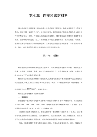 第七章连接和密封材料