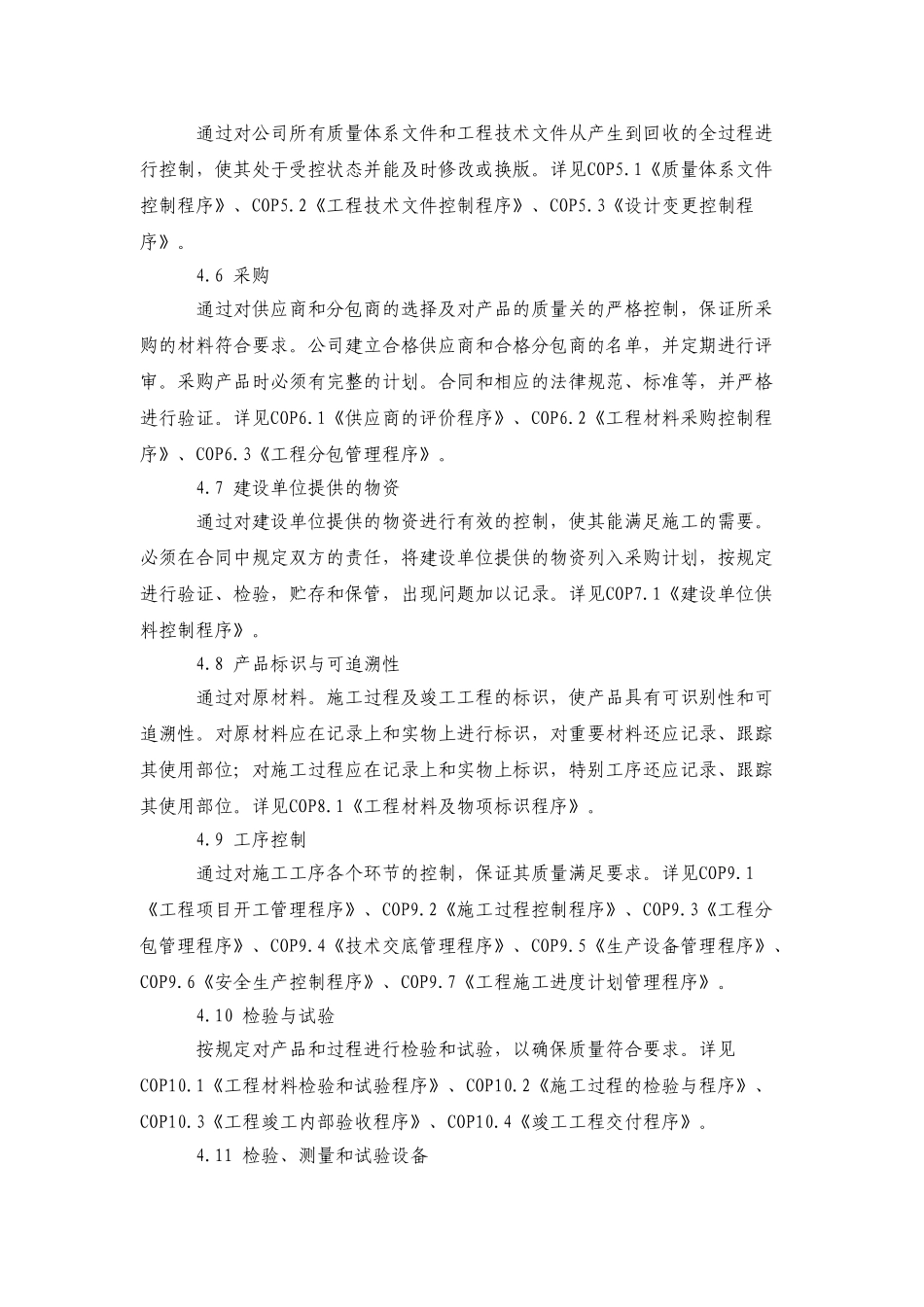 第七章质量保证体系及措施_第2页